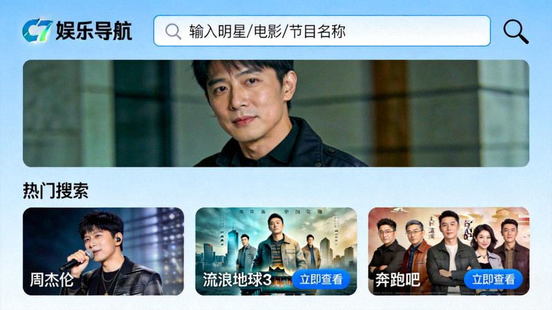 C7娱乐导航搜索功能界面 - 展示搜索框和搜索结果示例
