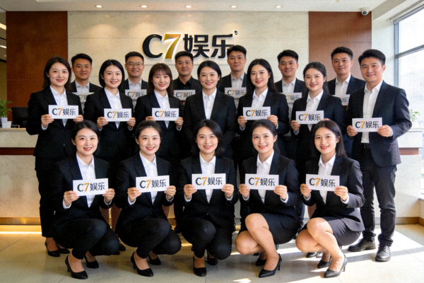 C7娱乐公司团队合影照片 - 展示专业团队风貌