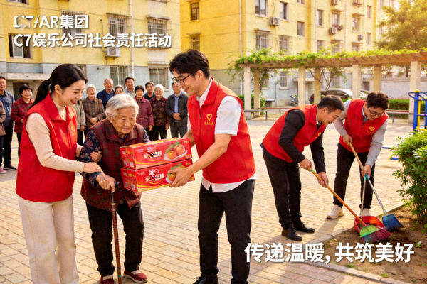 C7娱乐公司社会责任活动照片 - 展示企业参与公益活动