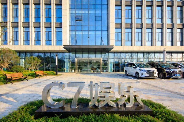 C7娱乐公司总部大楼外观照片 - 展示企业办公环境