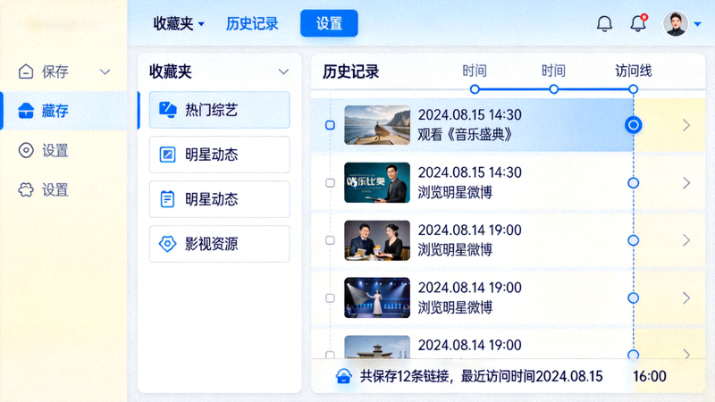 C7娱乐收藏夹和历史记录管理界面 - 展示已保存的链接和访问历史