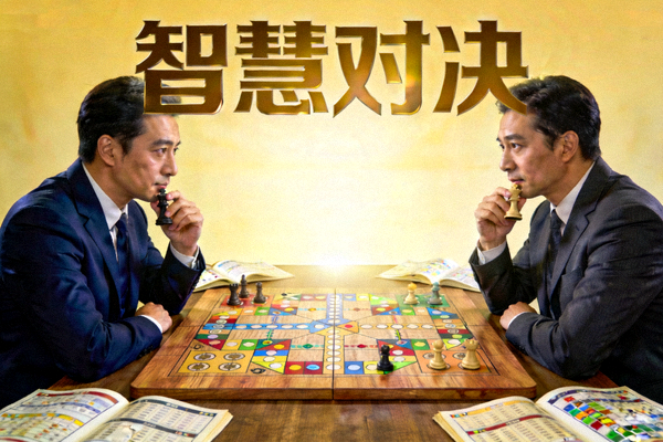 策略游戏《智慧对决》封面图 - 两名玩家在棋盘上进行策略对决