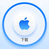 iOS系统下载图标 - 苹果标志